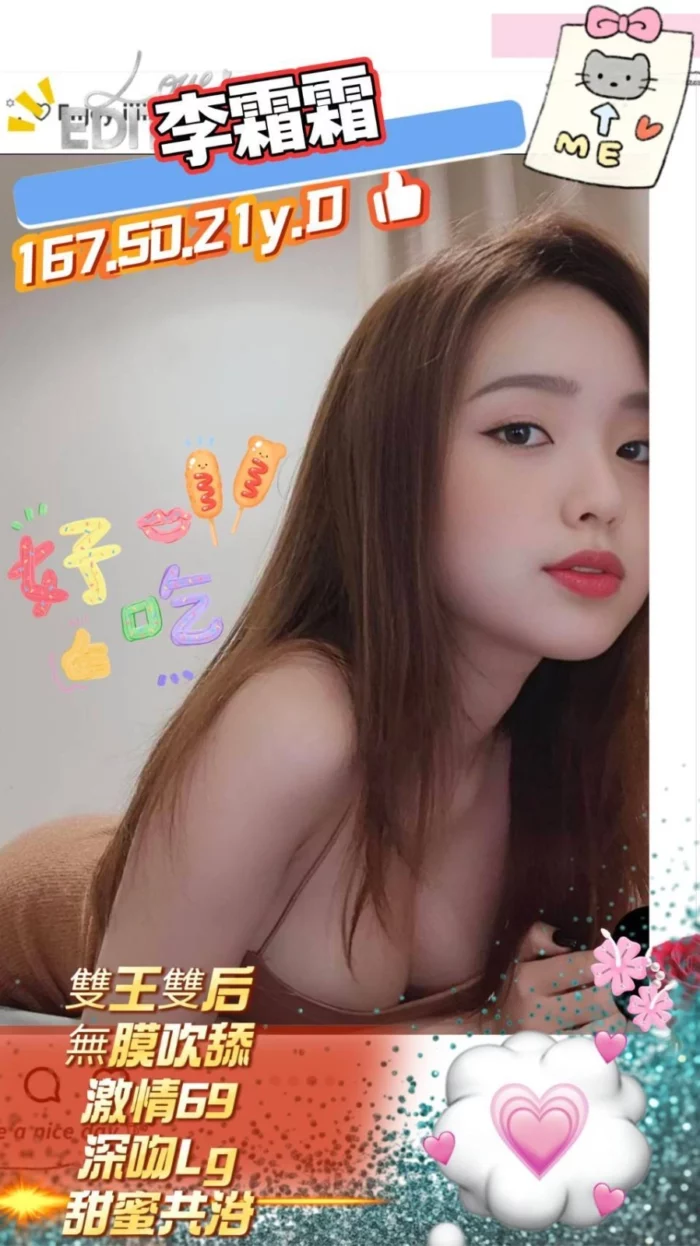 新竹外送茶-李霜霜/167/50/21/D
