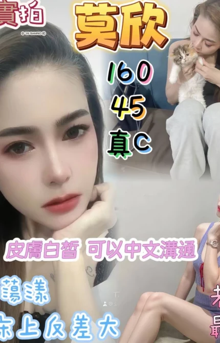 嘉義定點茶-莫欣/160/45/?/C