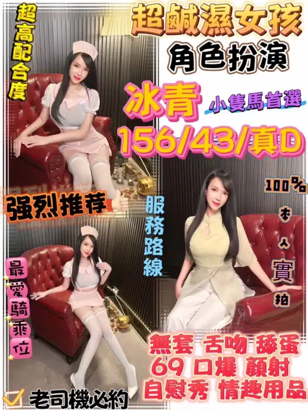台中定點茶-冰青/156/43/22/D