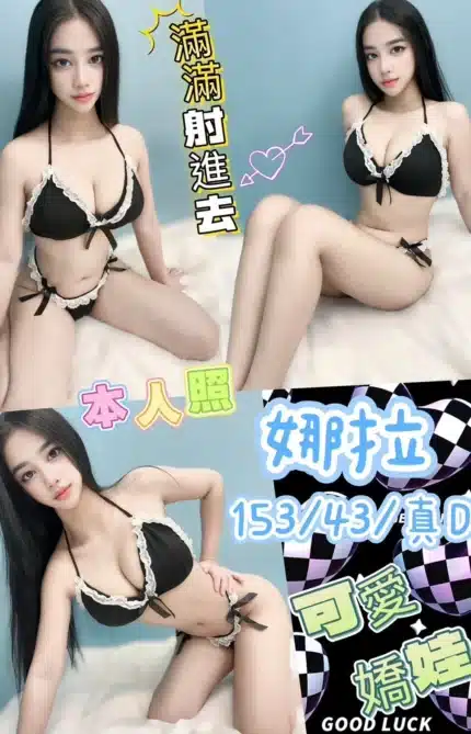 台中定點茶- 娜拉/153/43/?/D