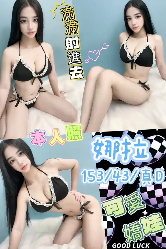 台中定點茶- 娜拉/153/43/?/D