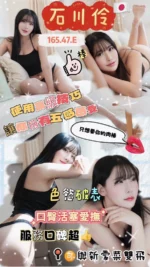 新竹外送茶-石川伶/165/47/23/E