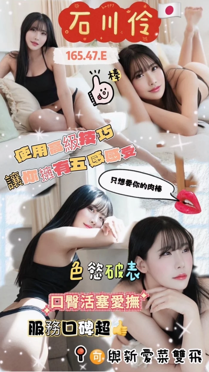 新竹外送茶-石川伶/165/47/23/E
