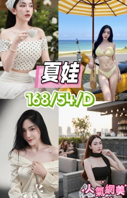 台中定點茶-夏娃/168/54/23/D