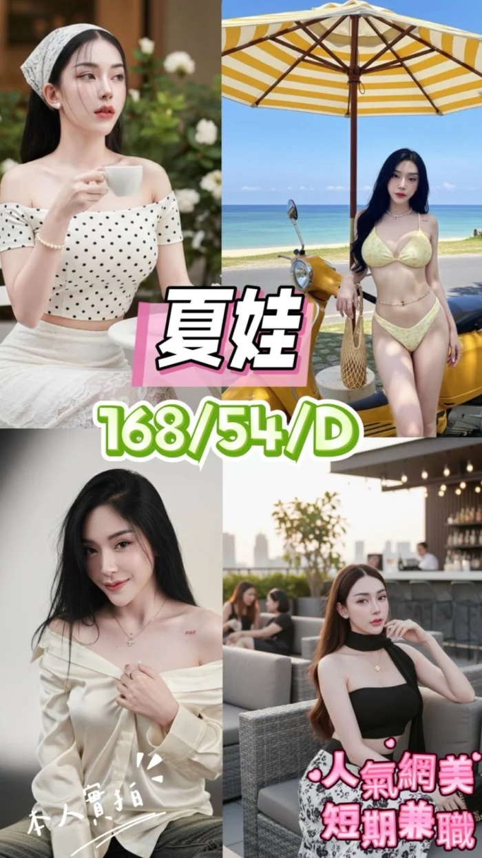台中定點茶-夏娃/168/54/23/D