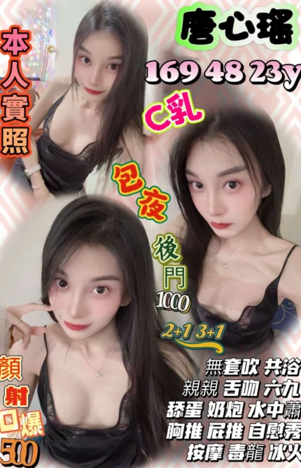 新竹定點茶-唐心瑤/169/48/23/C