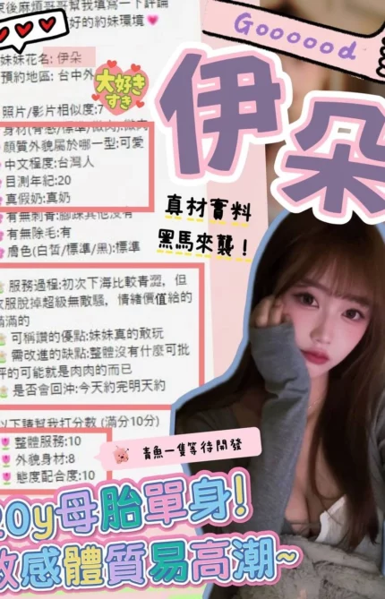 台中外送茶-伊朵/165/55/20/F