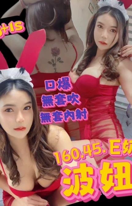 新竹定點茶-波妞/160/45/?/E