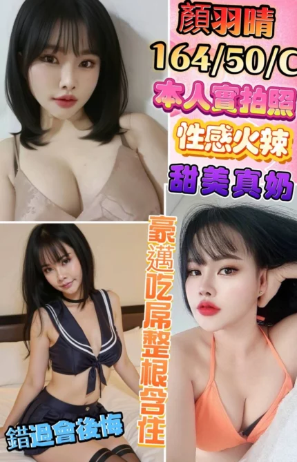 彰化定點茶-顏羽晴/164/50/?/C