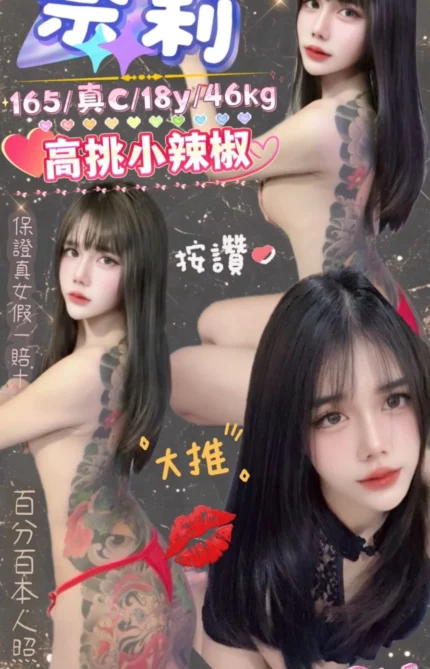 台北定點茶-奈莉/165/46/18/C