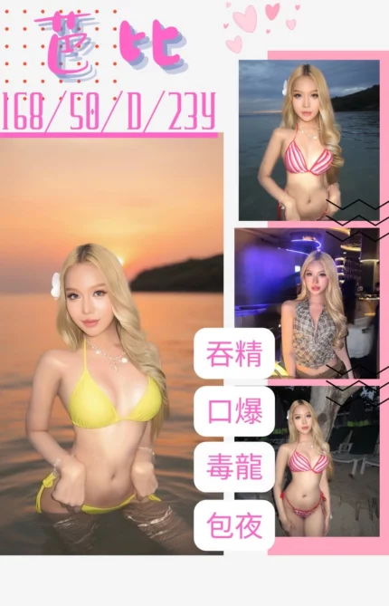 高雄定點茶-芭比/168/50/23/D