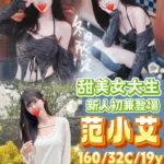 台中外送茶-范小艾/160/?/19/C