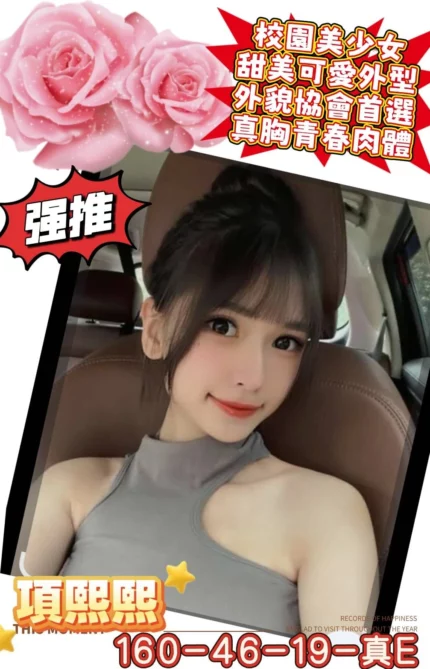 高雄外送茶-項熙熙/160/46/19/E