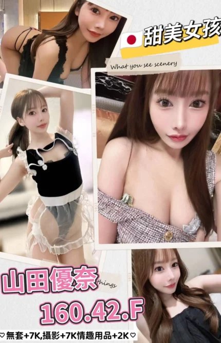 台北外送茶-山田優奈/160/42/?/F