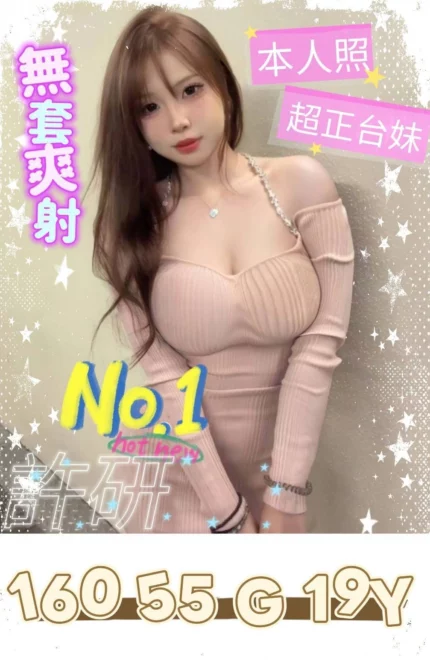 台南外送茶-許妍/160/55/19/G