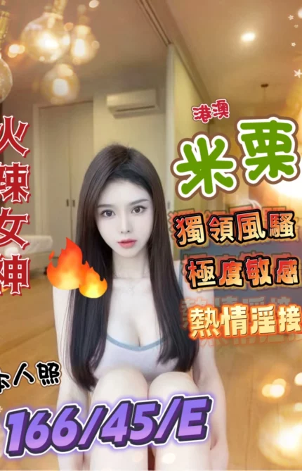 台中定點茶-米栗/166/45/?/E