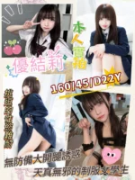 高雄外送茶-優結莉/160/45/22/D