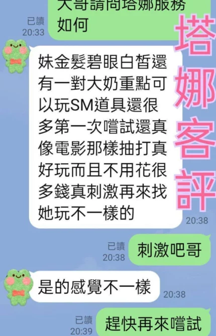 台北定點茶-塔娜/168/?/?/E