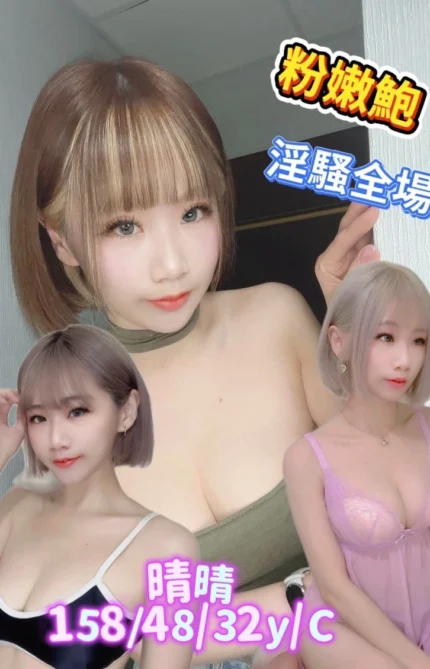 台南定點茶-晴晴/158/48/32/C