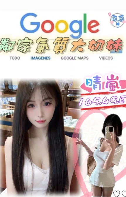 台北外送茶-晴嵐/165/49/?/E