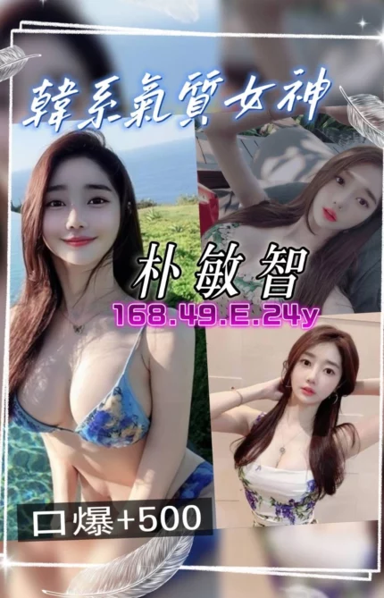 桃園定點茶-朴敏智/168/49/24/E