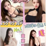 桃園定點茶-筱琦/155/45/?/F