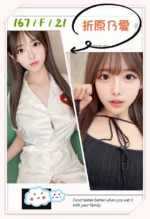 台北外送茶-折原乃愛/167/?/21/F