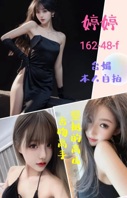 台北定點茶-婷婷/162/48/?/F