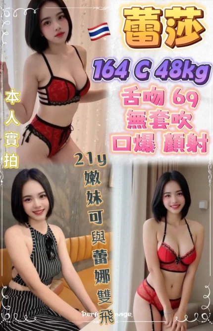 新北定點茶-蕾莎/164/48/21/C