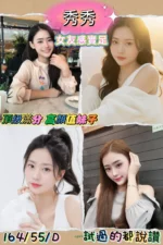 屏東外送茶-秀秀/164/55/?/D