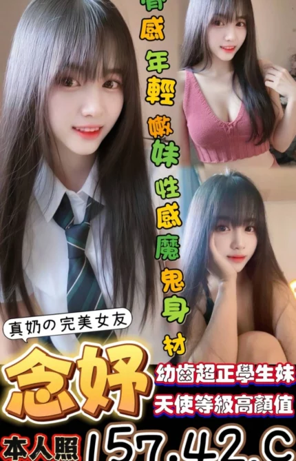 台南定點茶-念妤/157/42/?/C