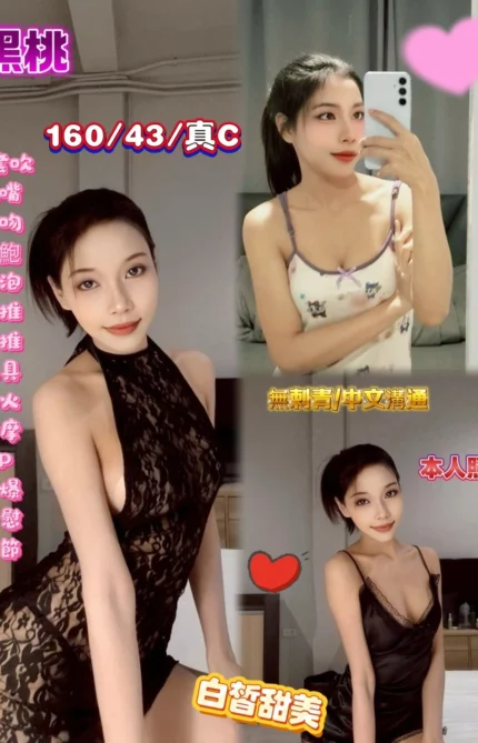 高雄定點茶-黑桃/160/43/?/C