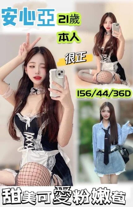 台南定點茶-安心亞/156/44/21/D