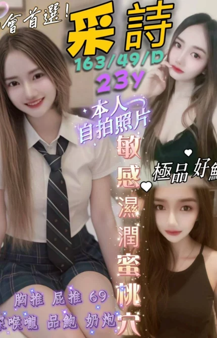 桃園定點茶-采詩/163/49/23/D