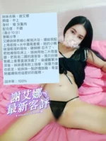 桃園定點茶-謝艾娜/167/47/23/D