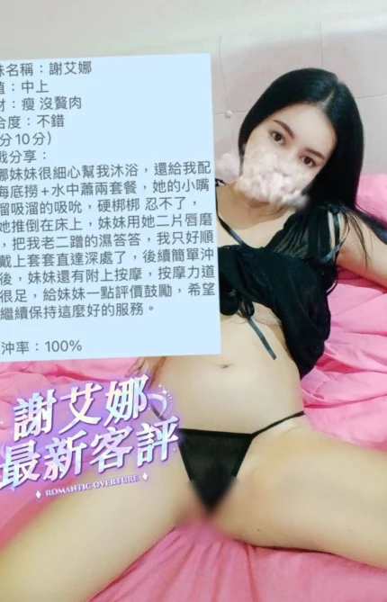 桃園定點茶-謝艾娜/167/47/23/D