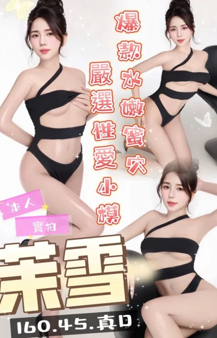 台中定點茶-茉雪/160/45/?/D