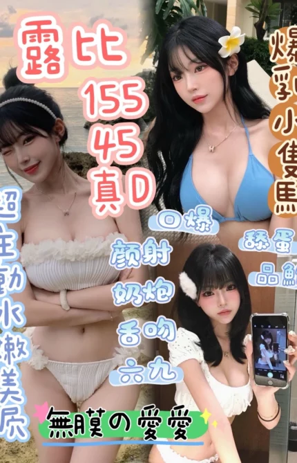 台中定點茶-露比/155/45/?/D