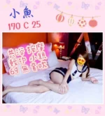 台北定點茶-小魚/170/?/25/C