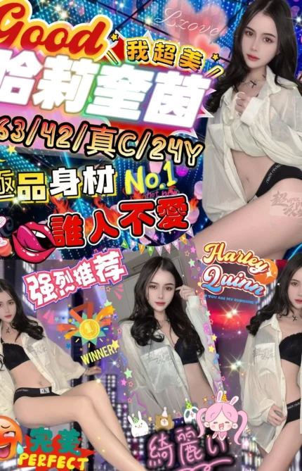 台北定點茶-哈莉奎茵/163/42/24/C