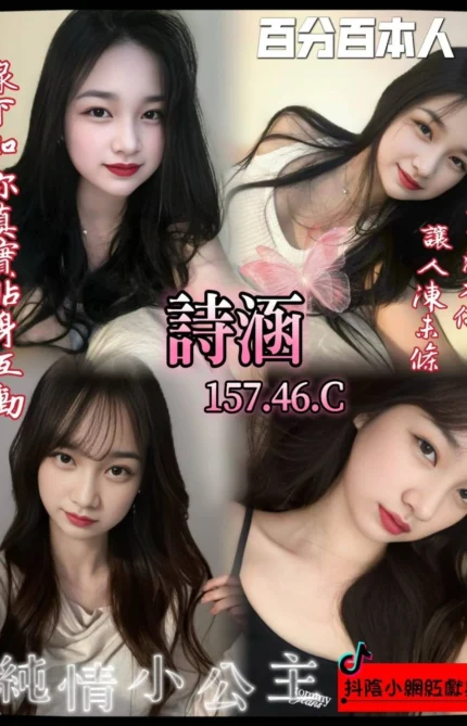 桃園定點茶-詩涵/157/46/?/C