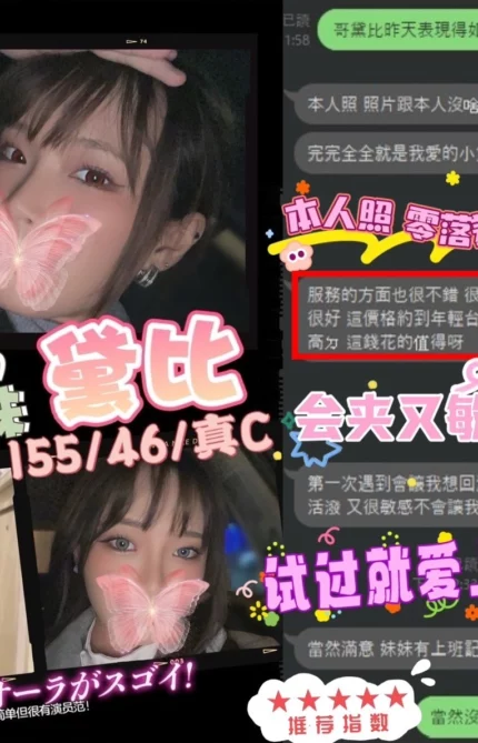 台中定點茶-黛比/155/46/?/C