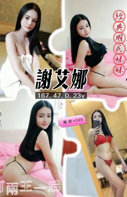 桃園定點茶-謝艾娜/167/47/23/D