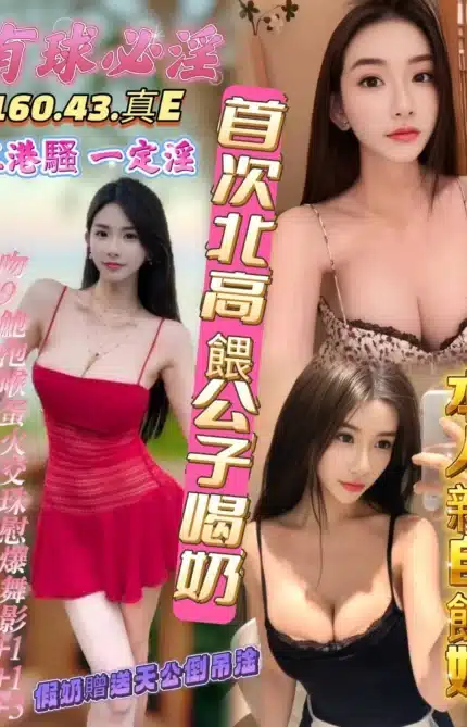 高雄定點茶-有球必淫/160/43/?/E