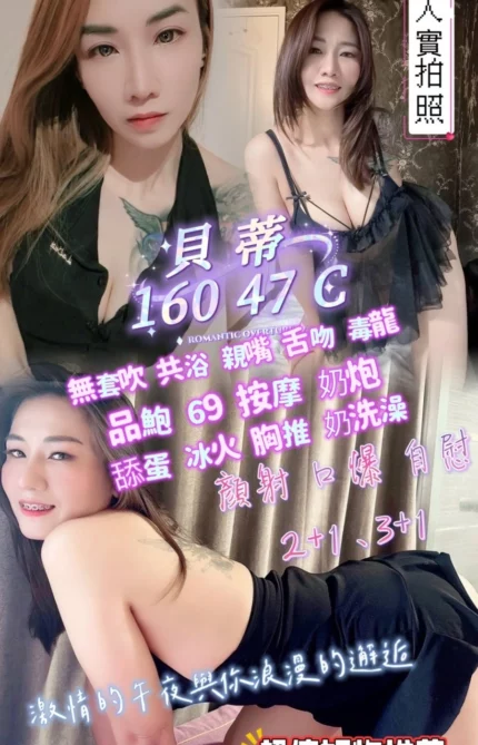 屏東定點茶-貝蒂/160/47/?/C