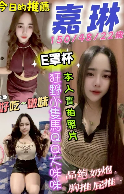 台南定點茶-嘉琳/150/48/?/E