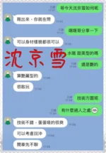 嘉義定點茶-沈京雪/165/47/25/F