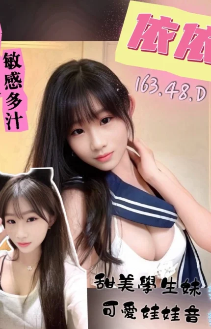 桃園定點茶-依依/163/48/?/D