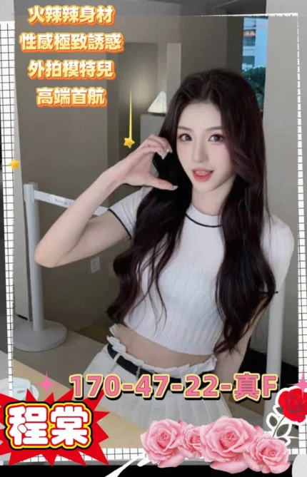 高雄外送茶-程棠/170/47/22/F