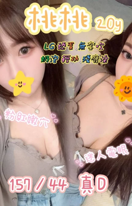 高雄外送茶-桃桃/157/44/20/D